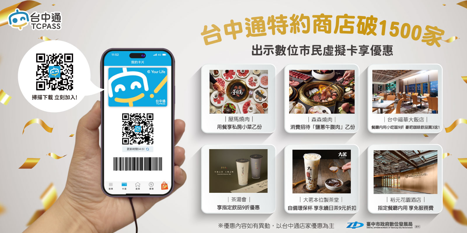 台中通特約商店破千家(手機版)v1150203