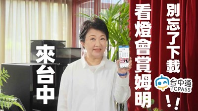 來台中看燈會賞姆明，別忘下載台中通！