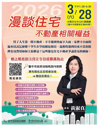 漫談住宅不動產相關權益