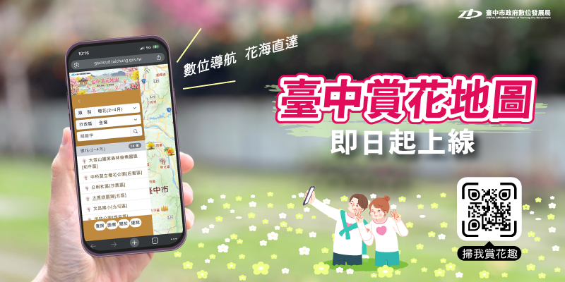 賞花地圖banner(800x400)