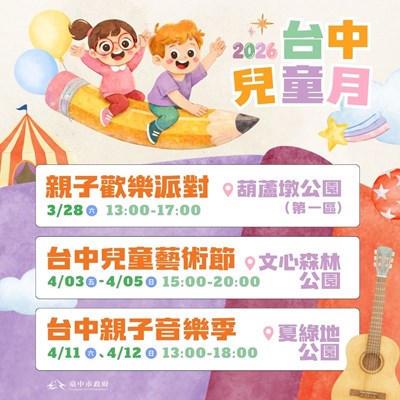 2026台中兒童月_0