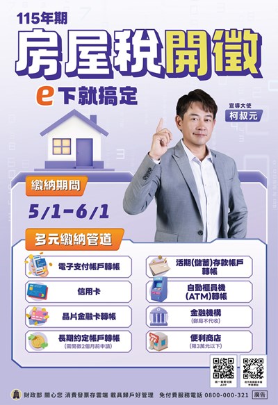 115年期房屋稅開徵(中文版)