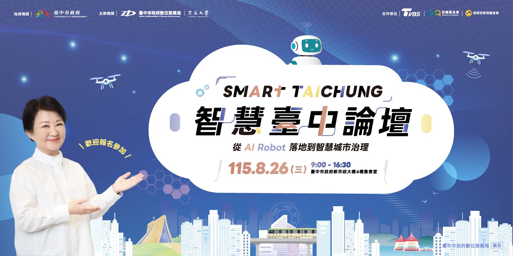 網頁Banner_0630_台中通banner 800x400 px