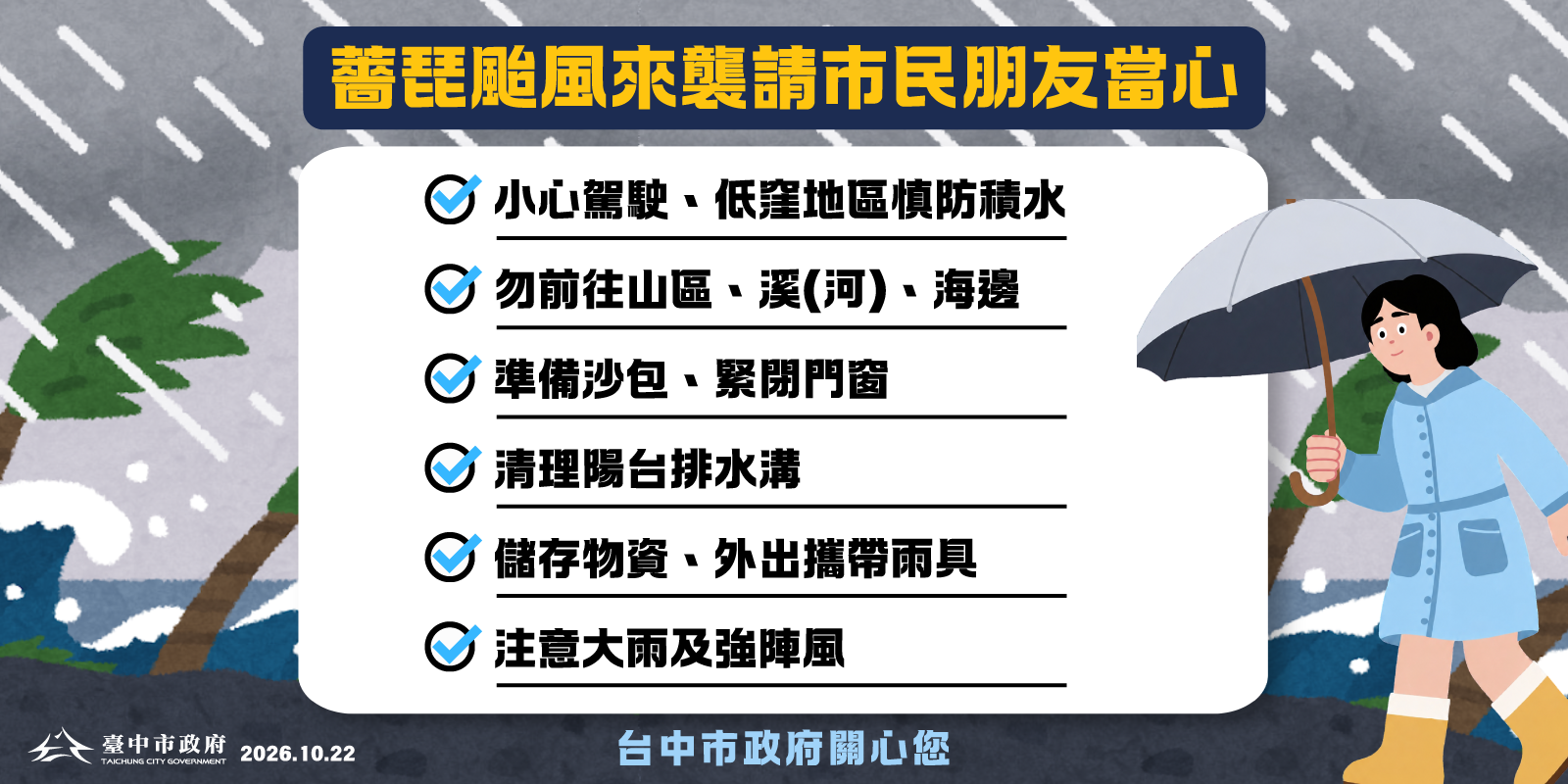薔琵颱風來襲800_400_0