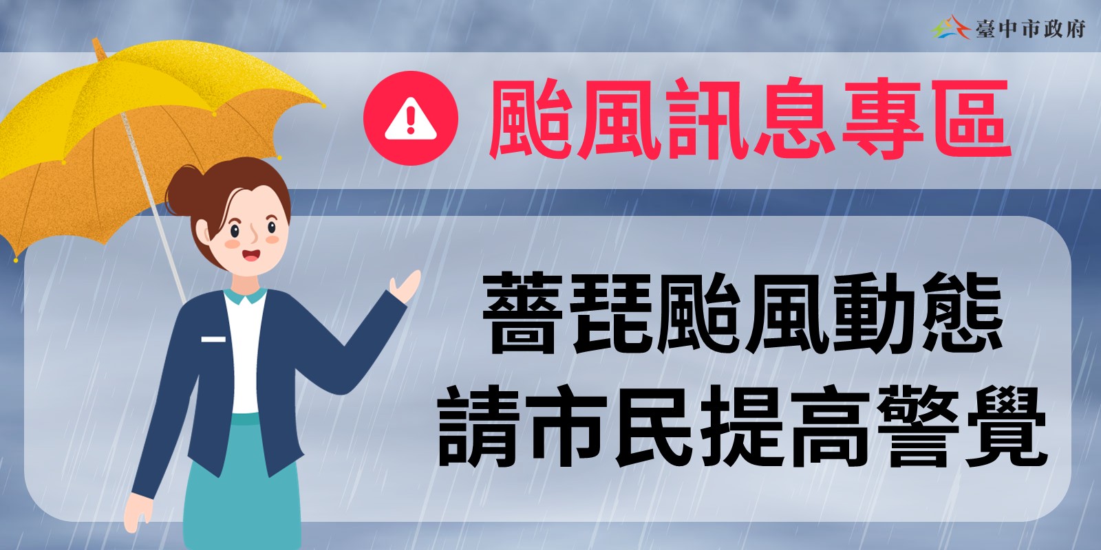薔琵颱風訊息專區_0