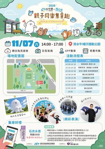 台中通×醜白兔 親子同樂集章趣DM