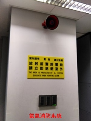 市政大樓共構機房-氬氣消防系統