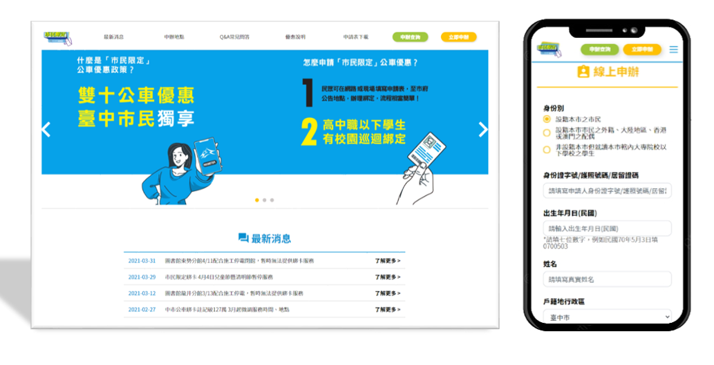 圖一、市民限定網站
