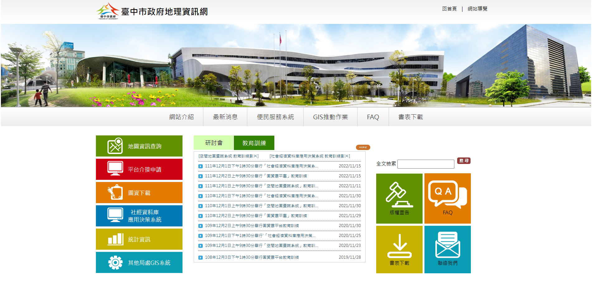 台中市政府地理資訊網