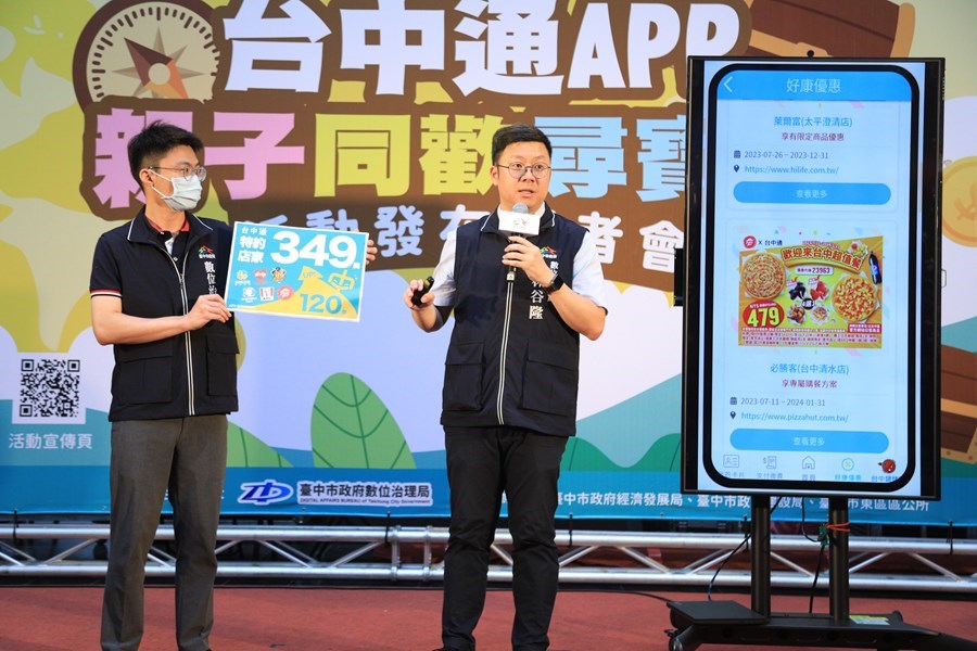數位局長林谷隆介紹台中通好康優惠