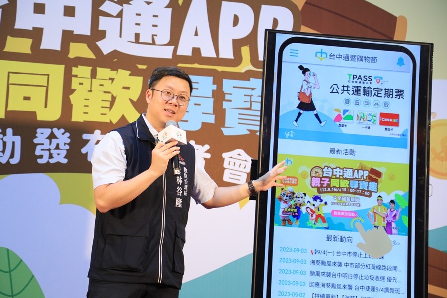 數位局長林谷隆介紹台中通APP介面及尋寶活動操作方式