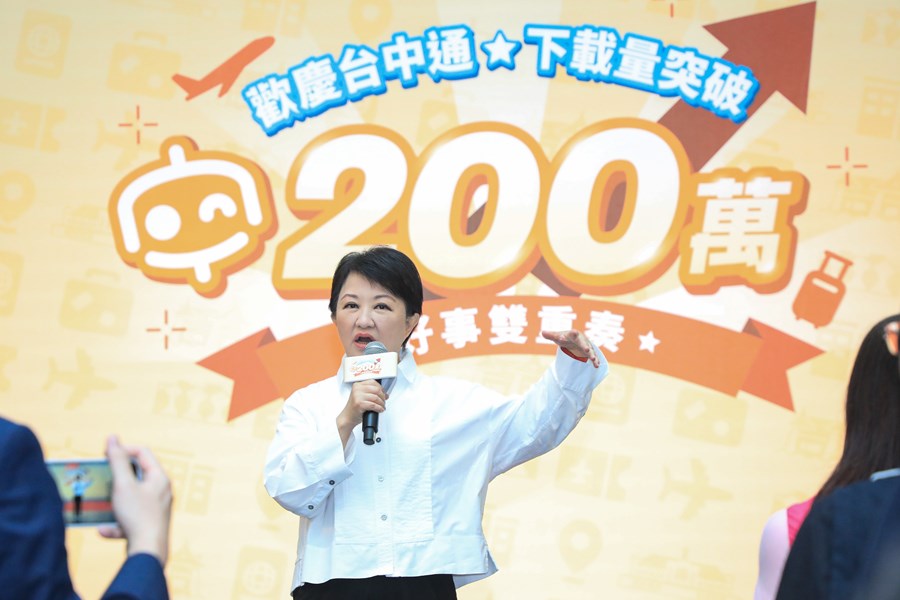 歡慶台中通下載數突破200萬 好事雙重奏活動發布記者會 市長親臨現場