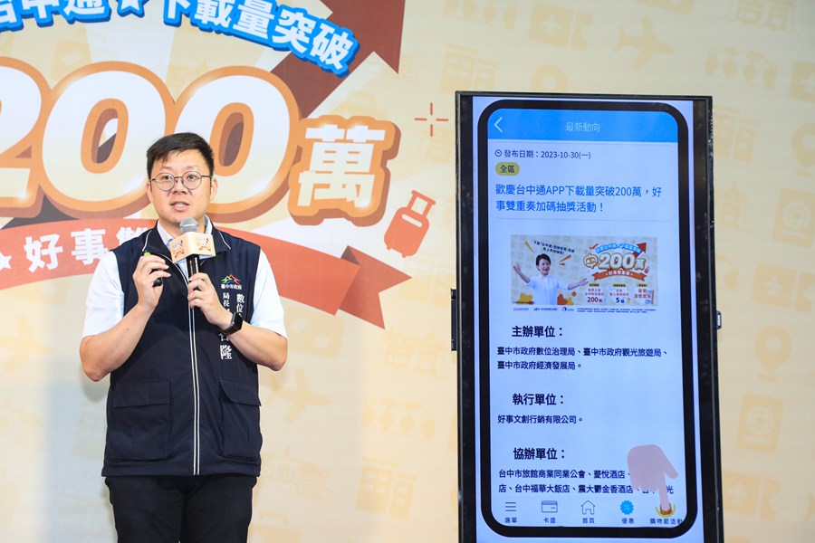 數位局長介紹「好事雙重奏」活動網頁